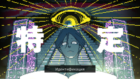 Urban Myth Dissolution Center - скриншот 5