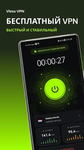 Vless VPN - скриншот 1