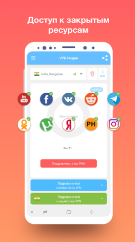 VPN India - скриншот 2