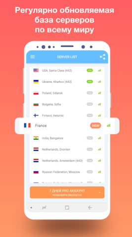 VPN India - скриншот 4