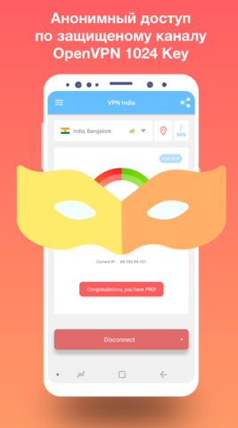 VPN India - скриншот 5