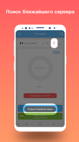 VPN India - скриншот 6