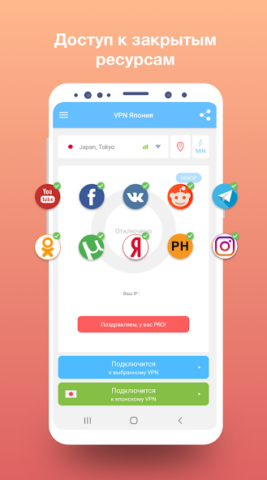 VPN Japan - скриншот 2