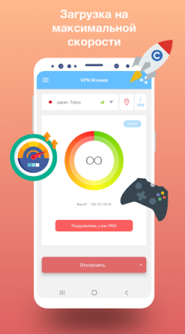VPN Japan - скриншот 3
