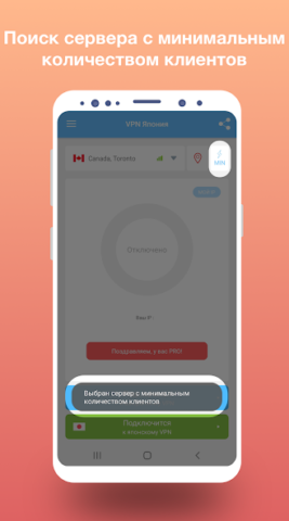 VPN Japan - скриншот 6