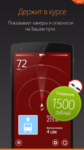 Антирадар HUD Speed PRO - скриншот 3