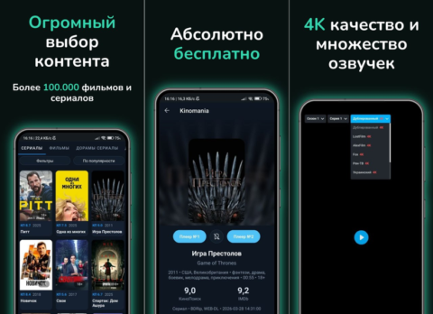 Kinomania - скриншот 1