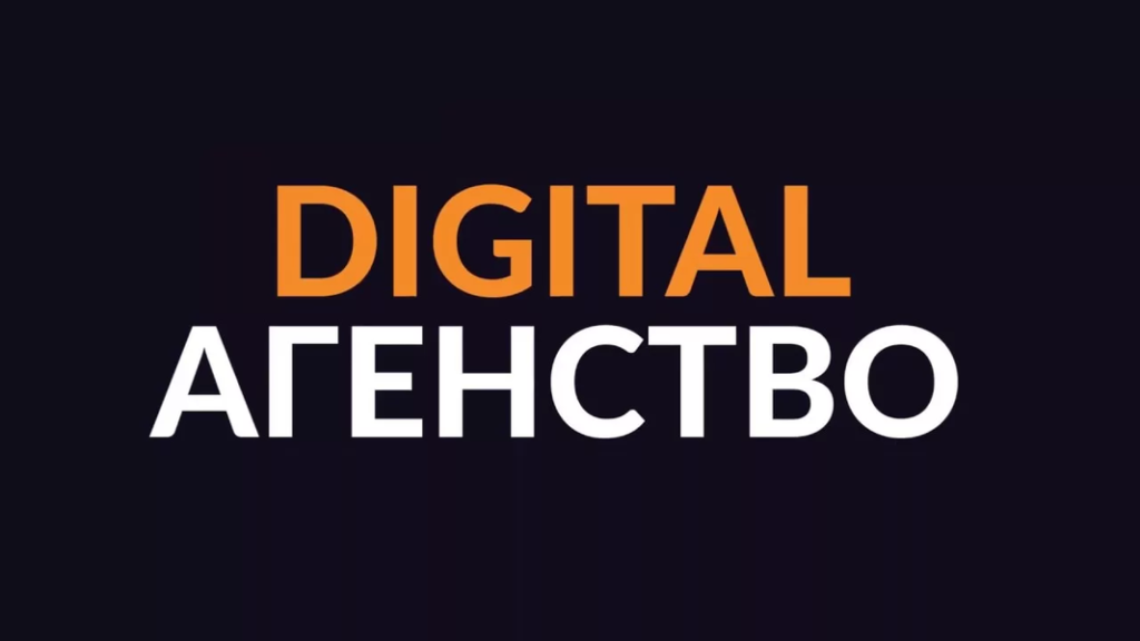 Digital агентство полного цикла: что это такое и зачем оно нужно бизнесу