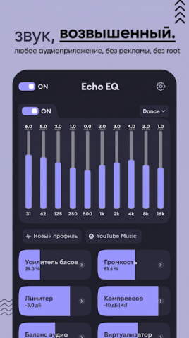 Echo Equalizer: Bass Booster - скриншот 1