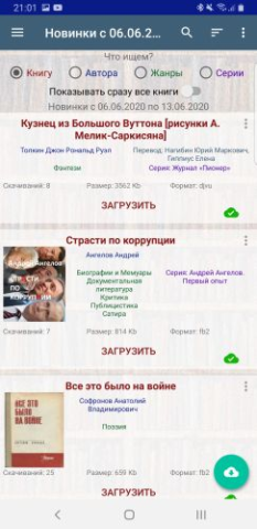 Flibusta Canary - скриншот 1