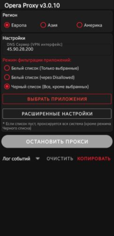 Opera Proxy Wrapper - скриншот 1