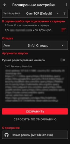 Opera Proxy Wrapper - скриншот 2