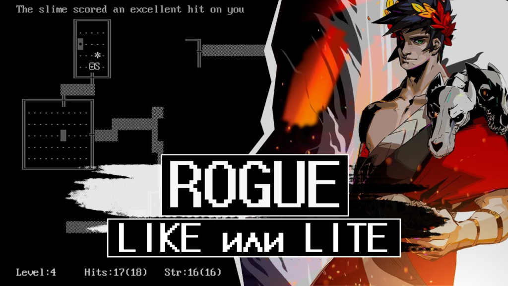 Чем roguelike отличается от roguelite