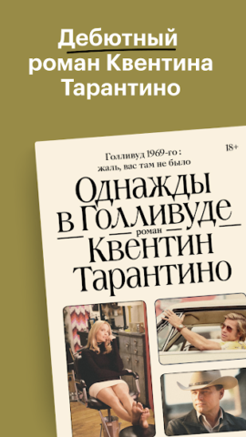 Букмейт: книги и аудиокниги - скриншот 1
