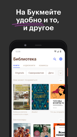 Букмейт: книги и аудиокниги - скриншот 2