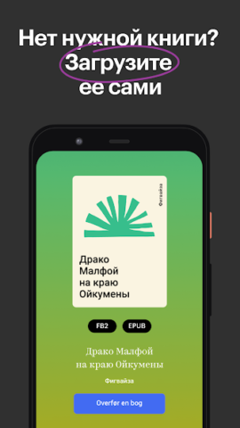 Букмейт: книги и аудиокниги - скриншот 5