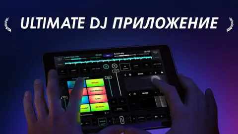 edjing Mix - скриншот 1