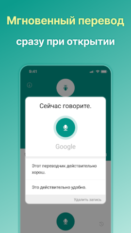 Говорящий переводчик - скриншот 1