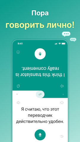 Говорящий переводчик - скриншот 2