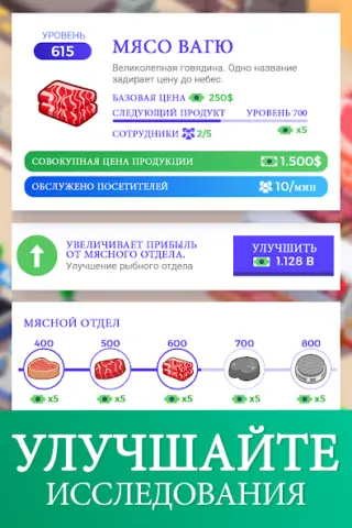 Idle Supermarket Tycoon - скриншот 3