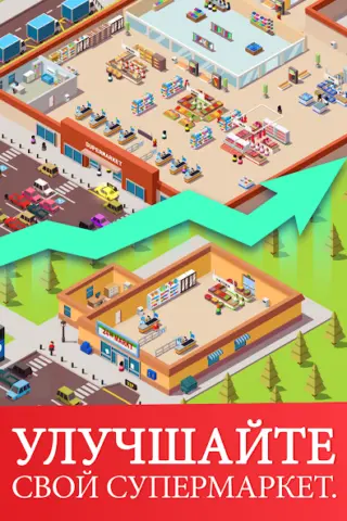 Idle Supermarket Tycoon - скриншот 4
