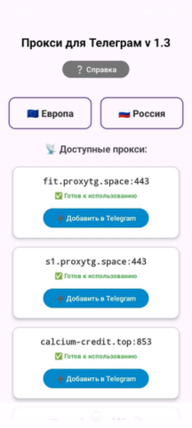 TG Proxy Parser - скриншот 1