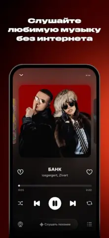 Wink: Музыка и Подкасты - скриншот 1