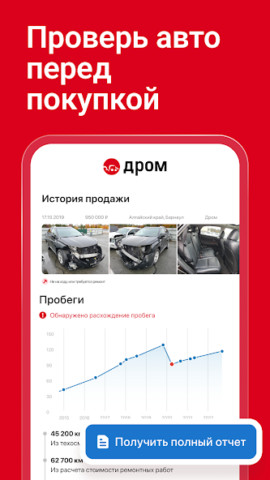 Дром Авто - скриншот 3