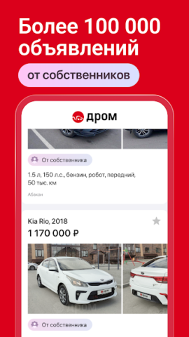 Дром Авто - скриншот 5
