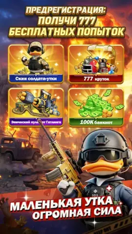 Duck Survival: RPG шутер - скриншот 1