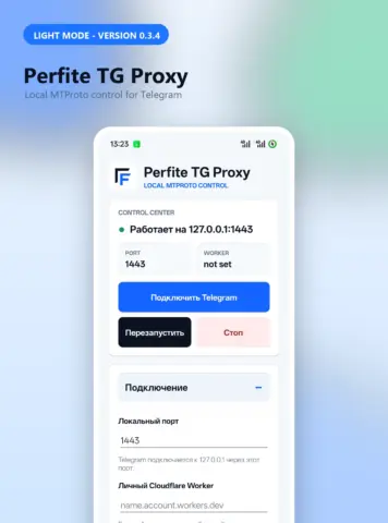 Perfite TG Proxy - скриншот 2