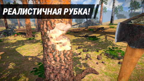 Симулятор Дровосека 3D - скриншот 1