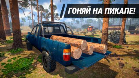 Симулятор Дровосека 3D - скриншот 3